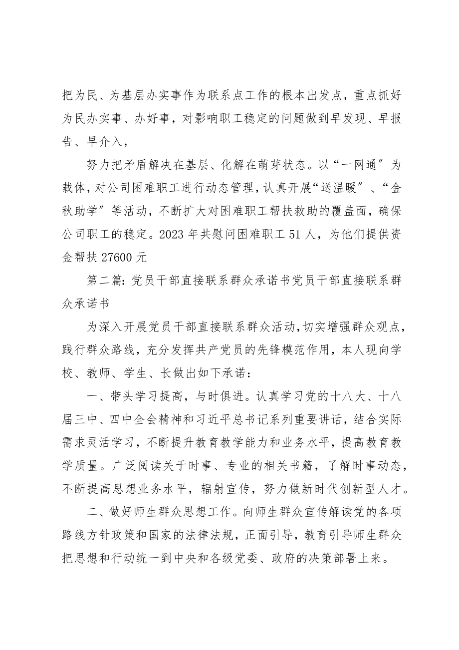 2023年党员干部直接联系群众工作情况的报告某年.docx_第2页