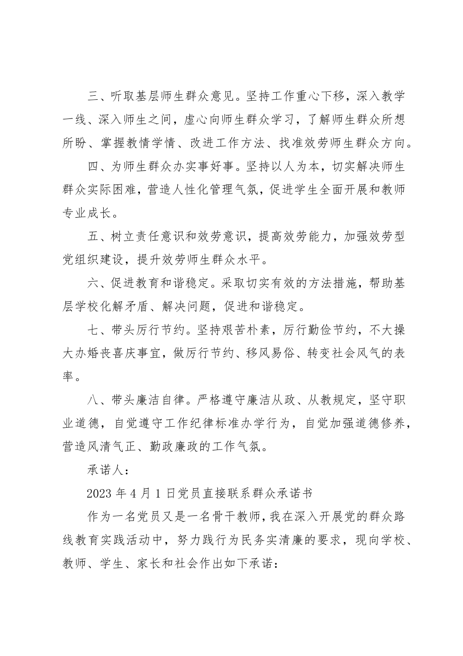 2023年党员干部直接联系群众工作情况的报告某年.docx_第3页