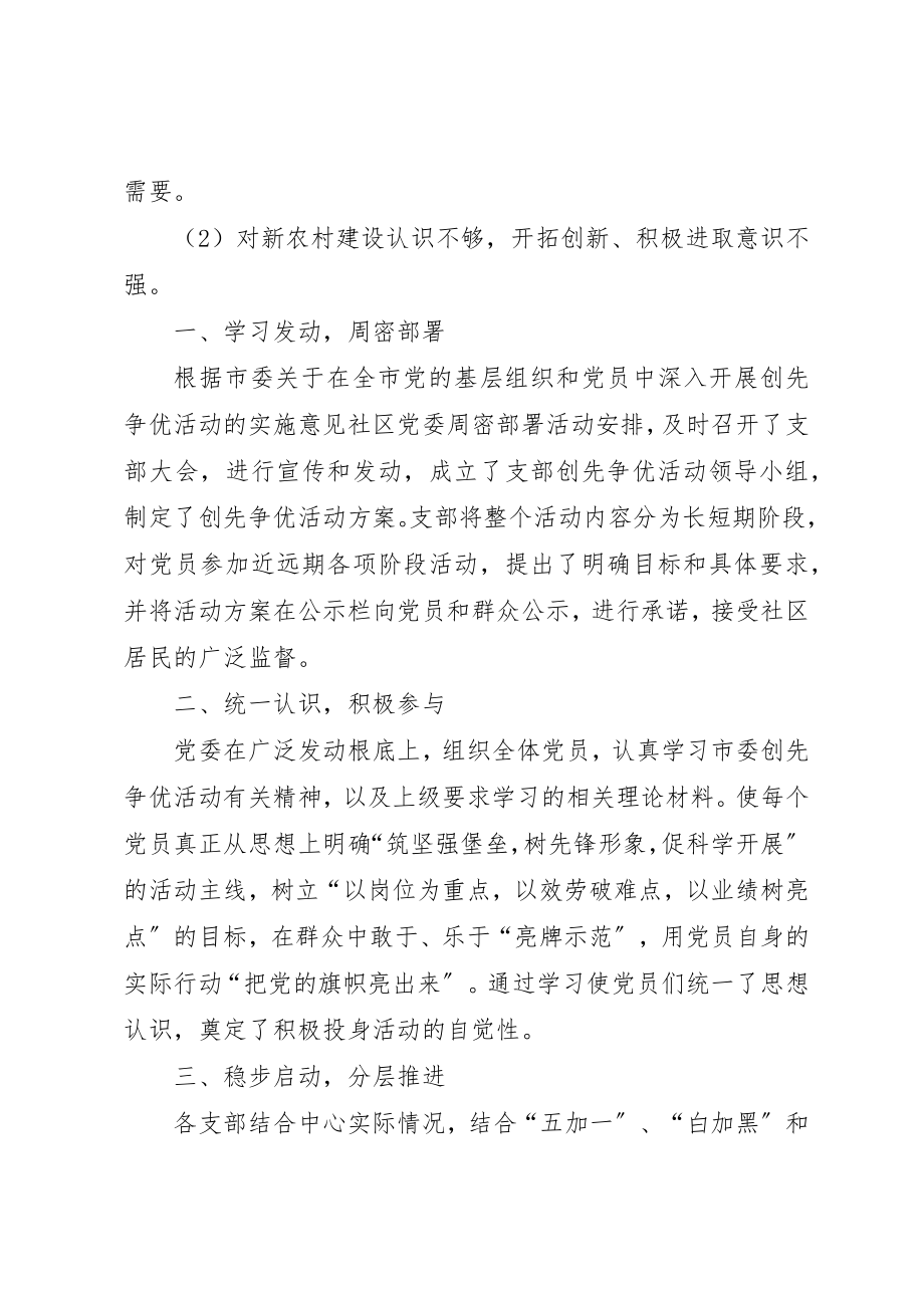 2023年党员新农村建设自查自纠报告.docx_第2页