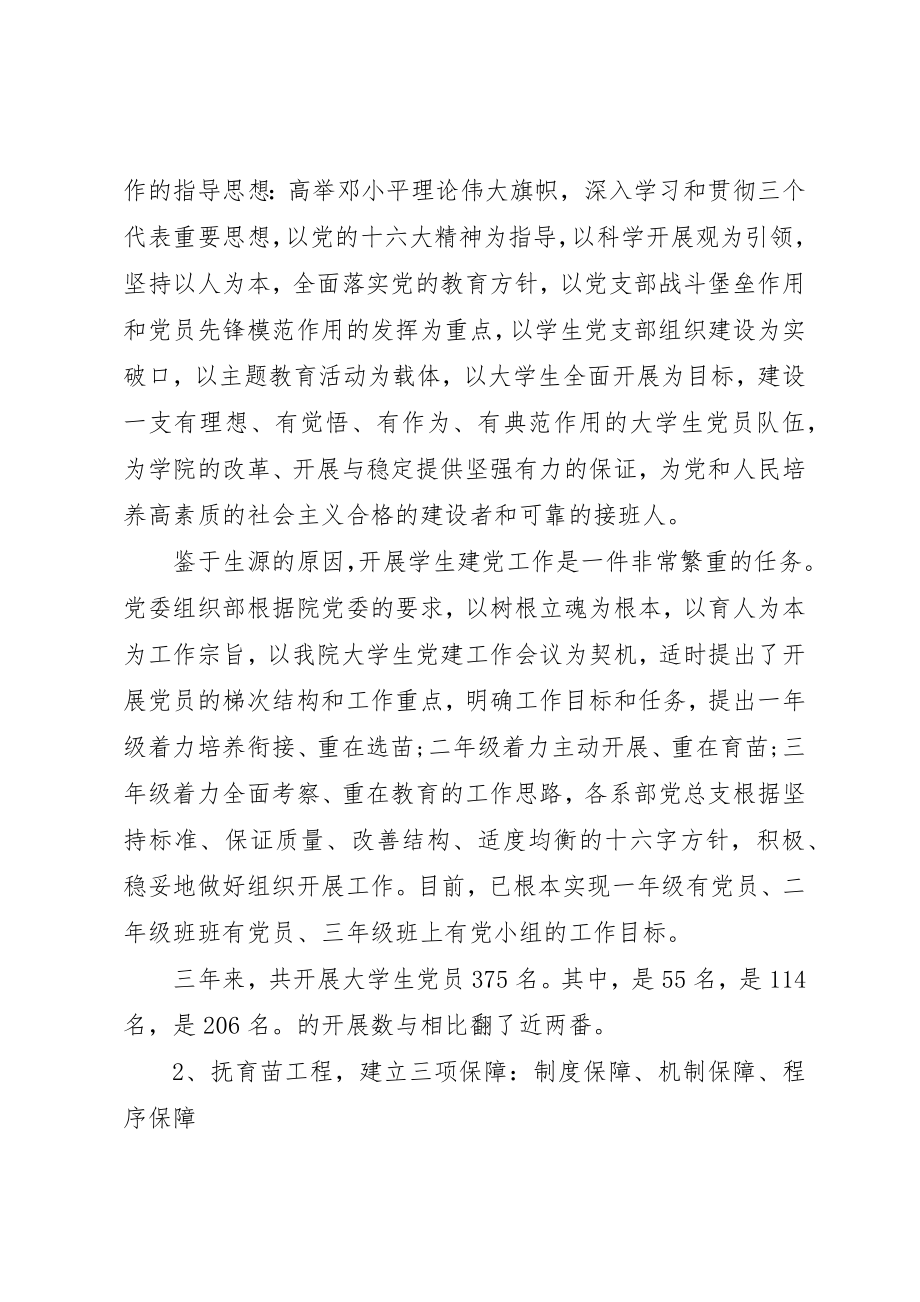 2023年党的建设工作报告.docx_第2页