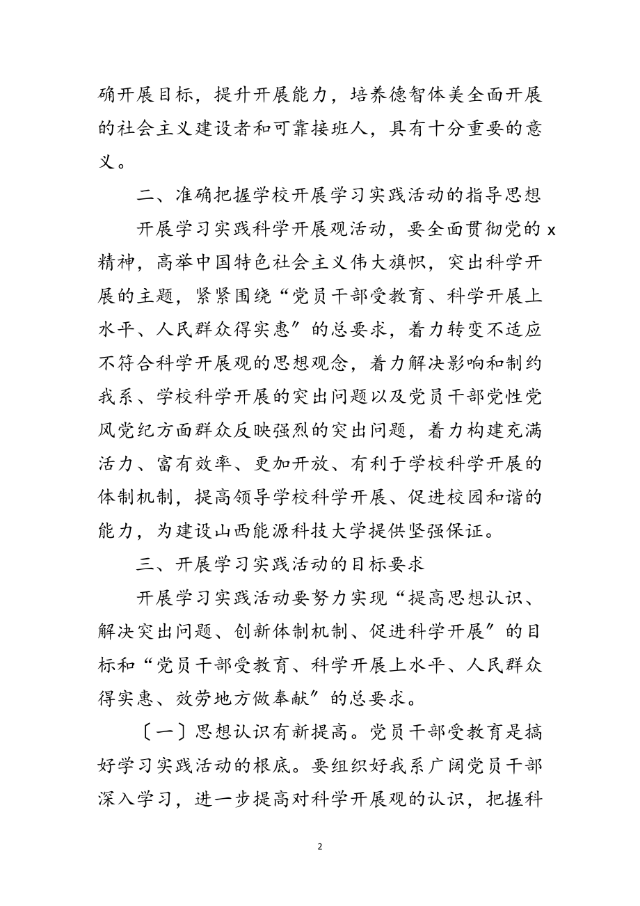 2023年党总支科学发展观整改方案报告范文.doc_第2页