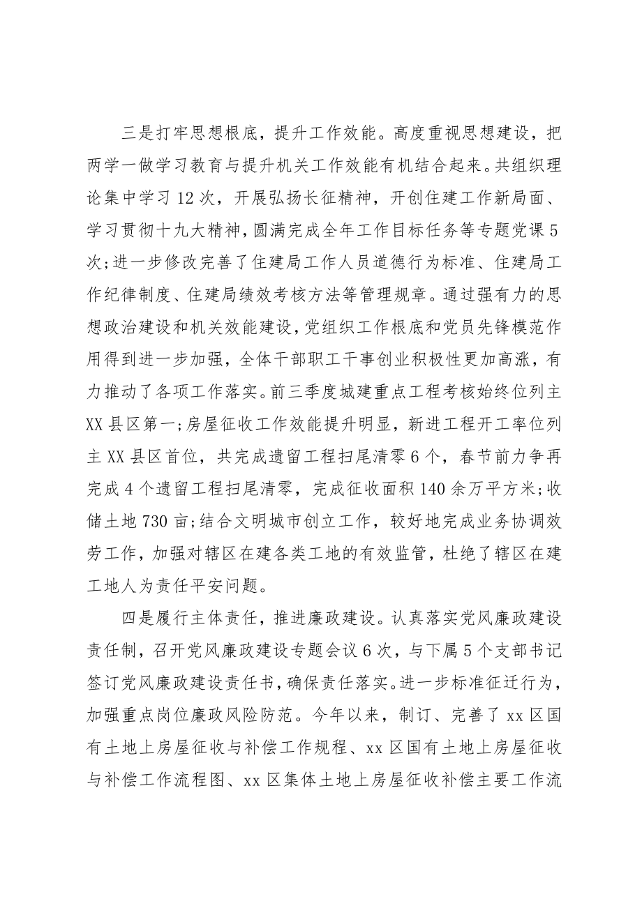 2023年党支部书记某年个人述职报告2.docx_第2页