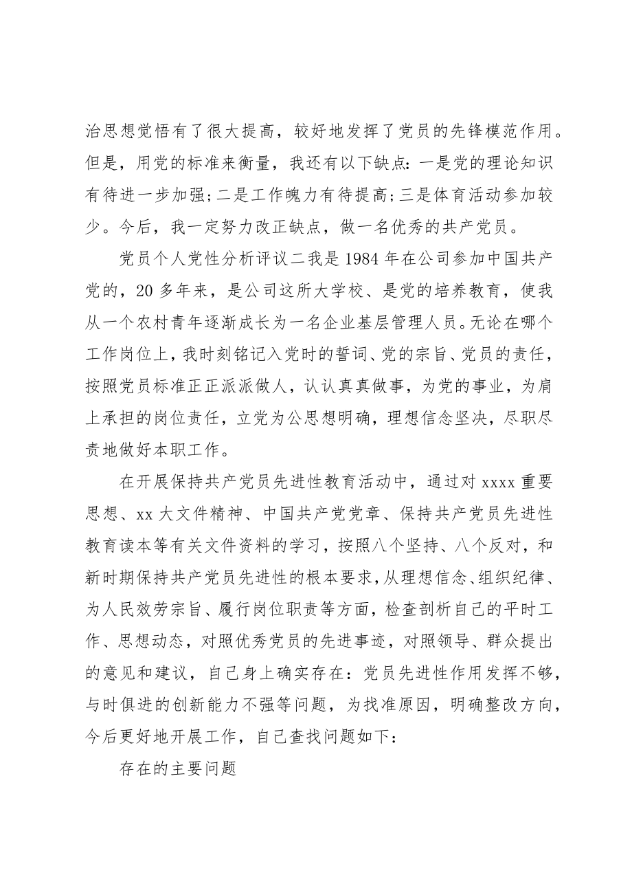 2023年党员个人党性分析评议.docx_第2页