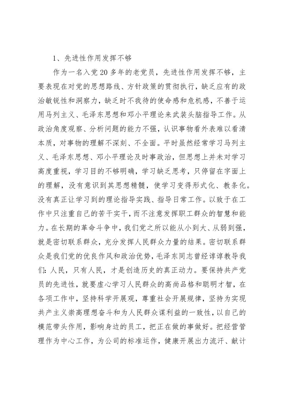 2023年党员个人党性分析评议.docx_第3页