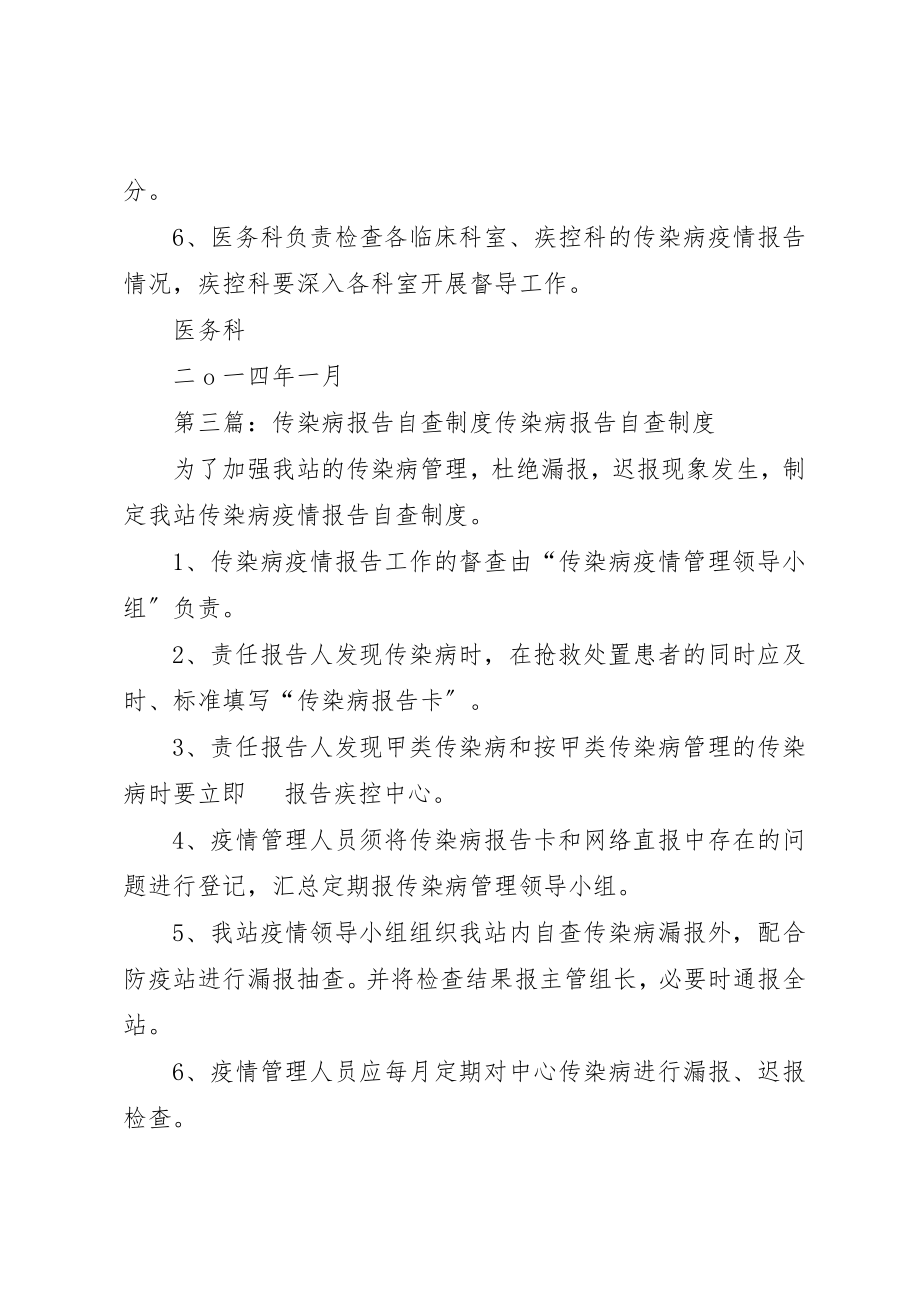 2023年传染病自查报告制度.docx_第2页