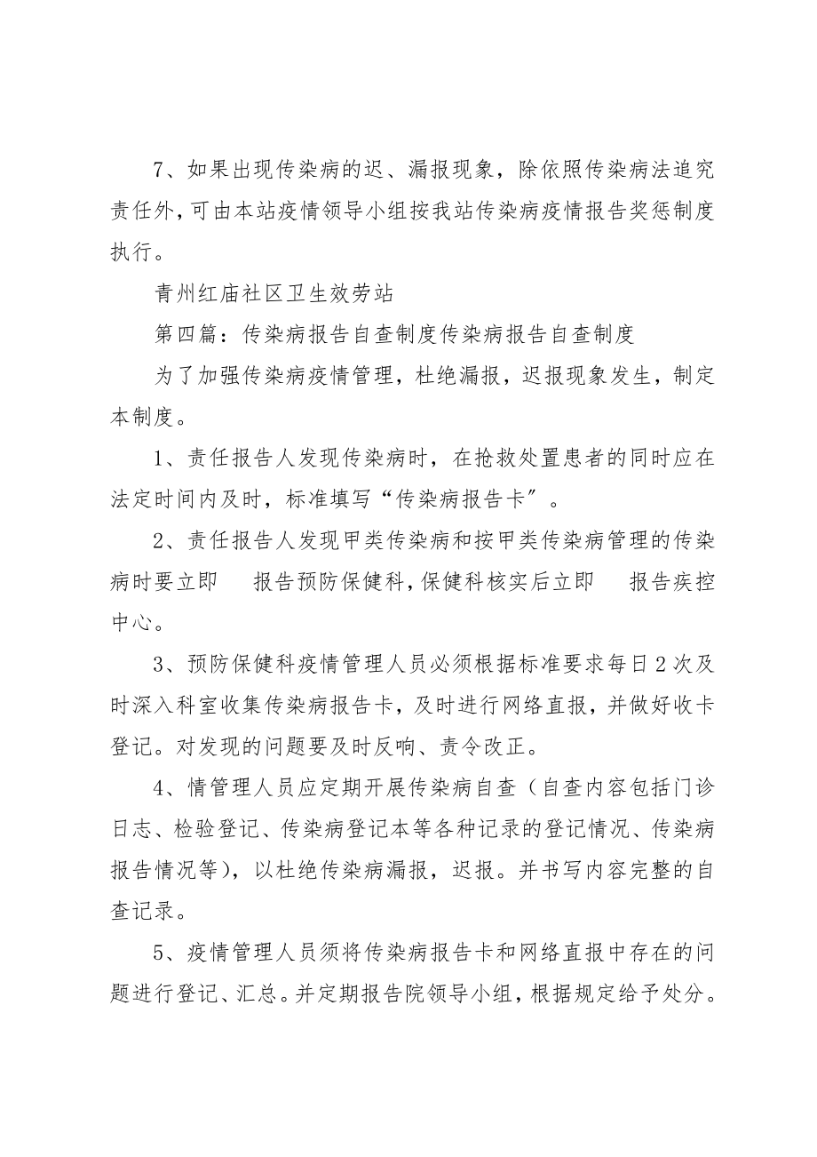 2023年传染病自查报告制度.docx_第3页