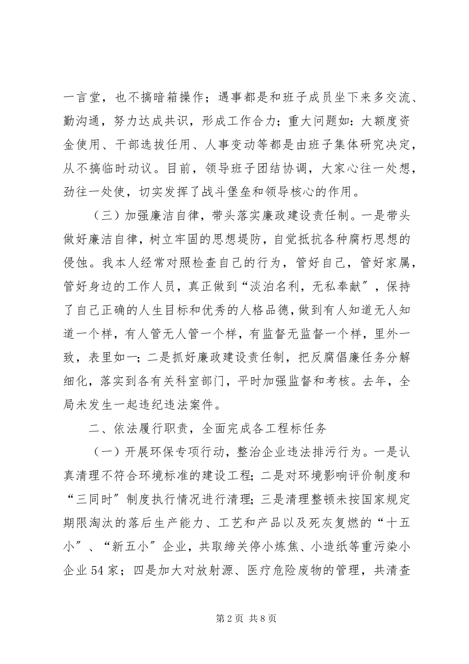 2023年保局局长年度述职报告新编.docx_第2页