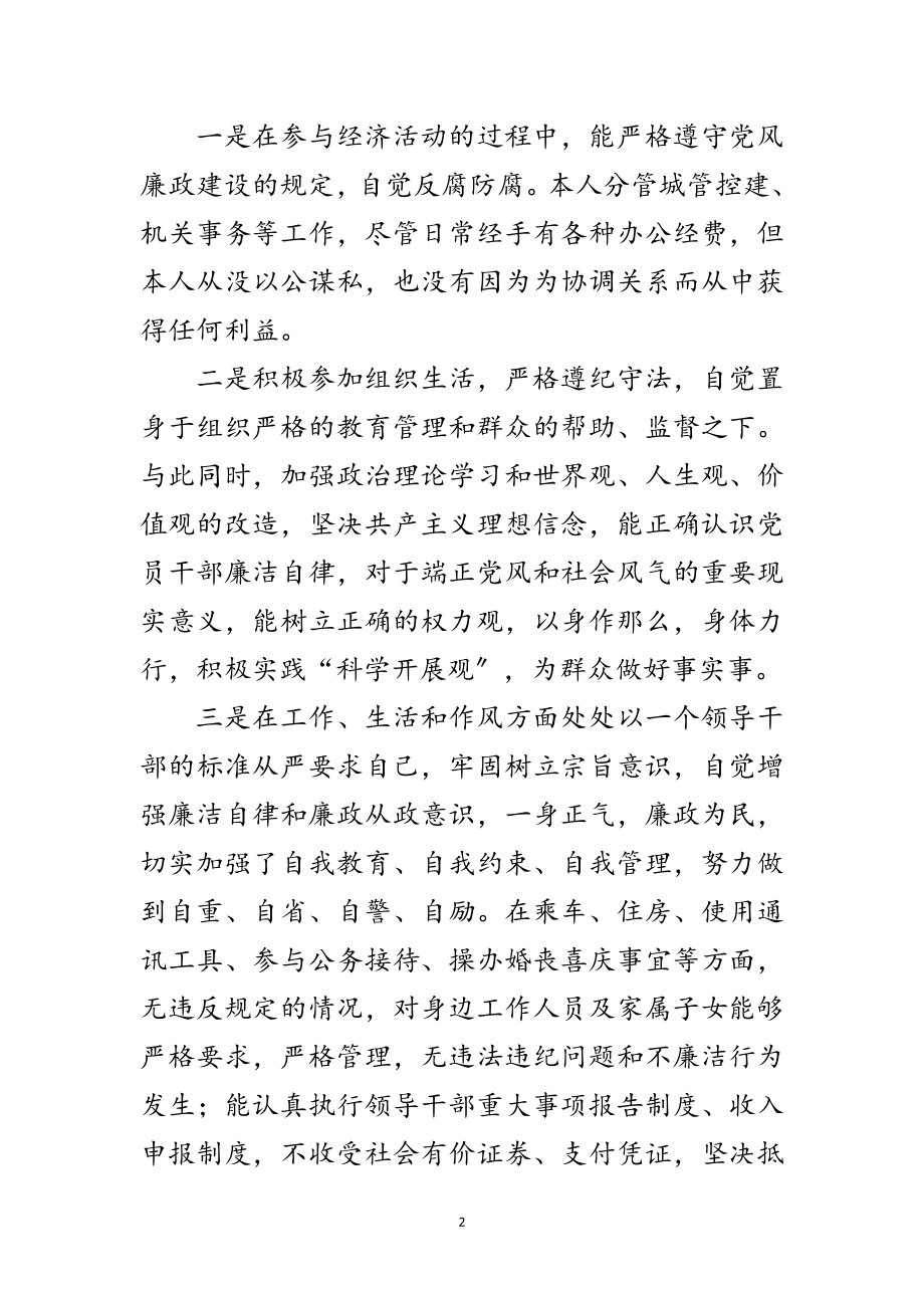 2023年党员领导干部工作述职述廉报告范文.doc_第2页