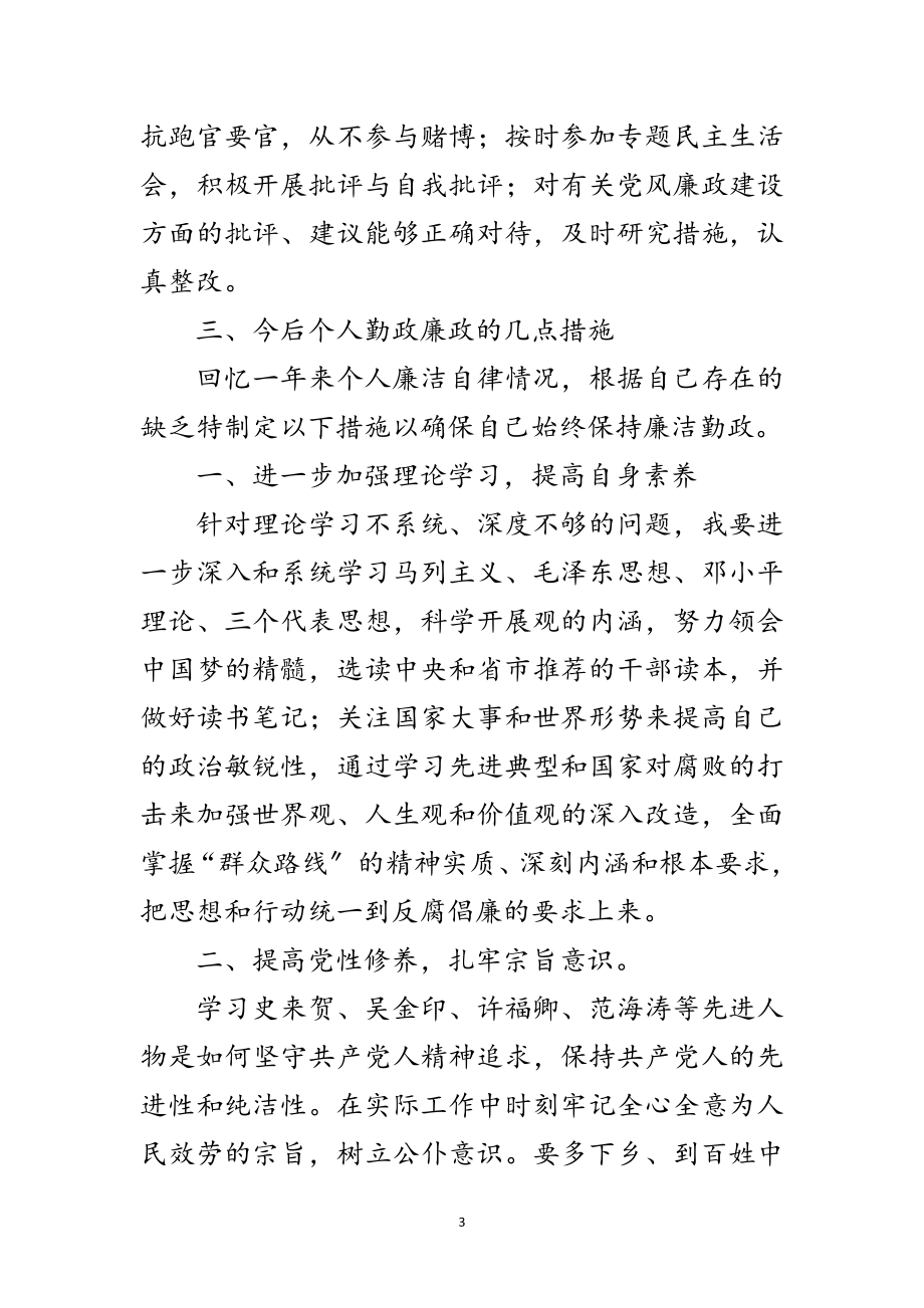 2023年党员领导干部工作述职述廉报告范文.doc_第3页