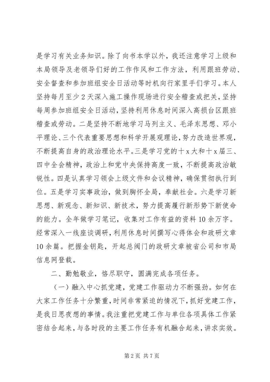 2023年党组书记述职报告.docx_第2页