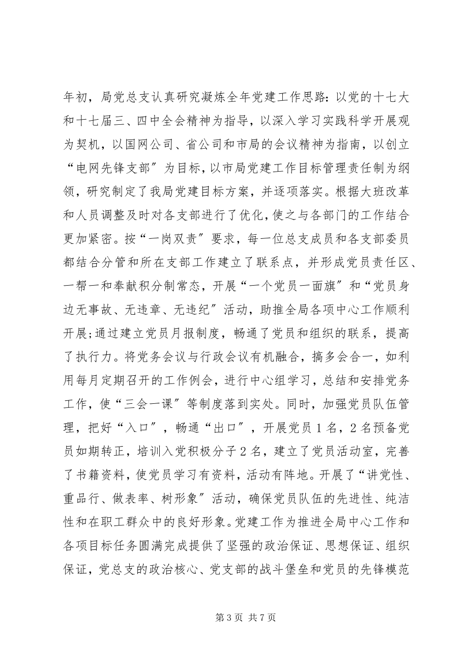 2023年党组书记述职报告.docx_第3页