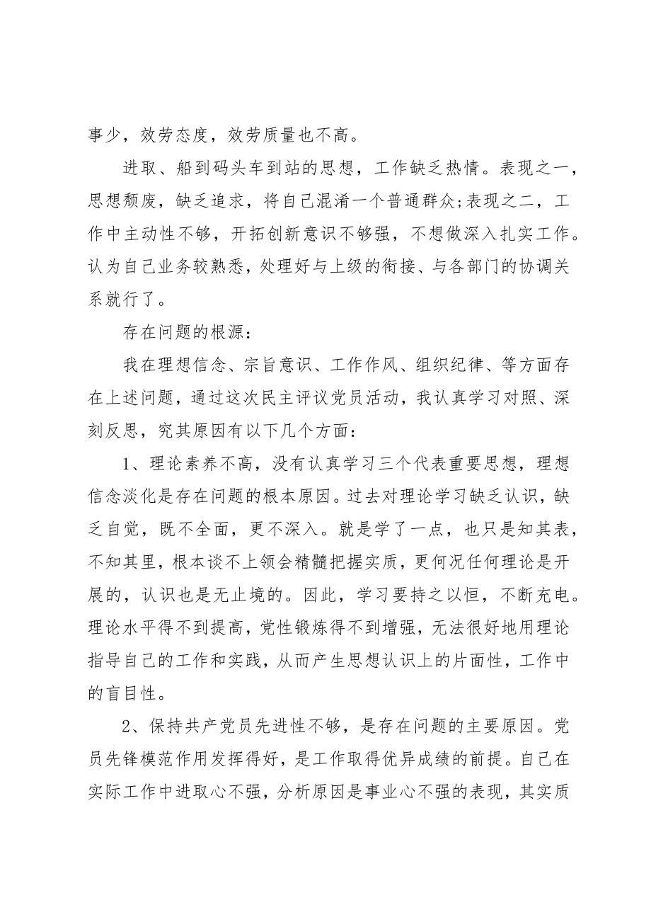 2023年党员党性分析评议个人总结.docx_第2页