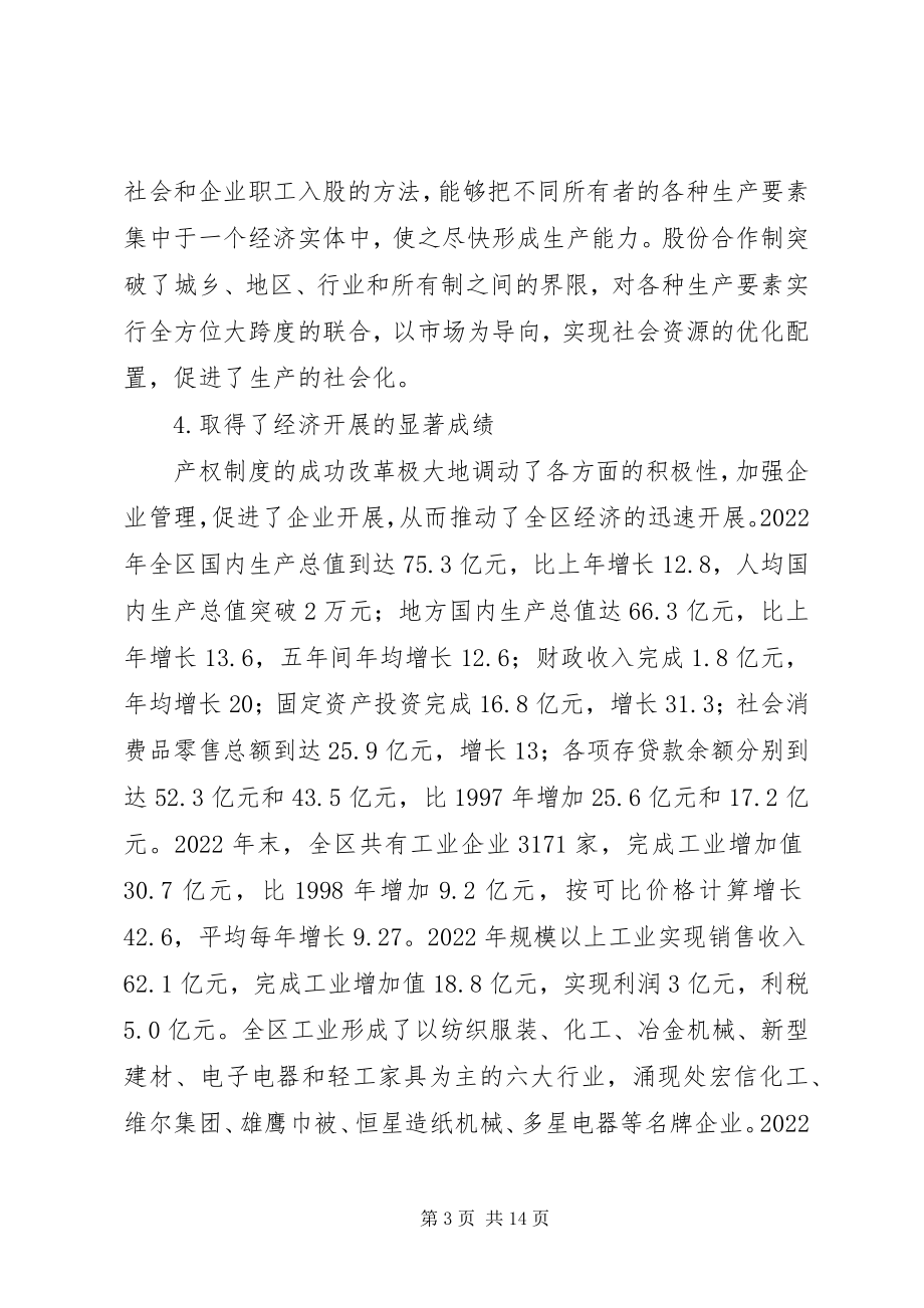 2023年企业改制和民营经济发展报告.docx_第3页