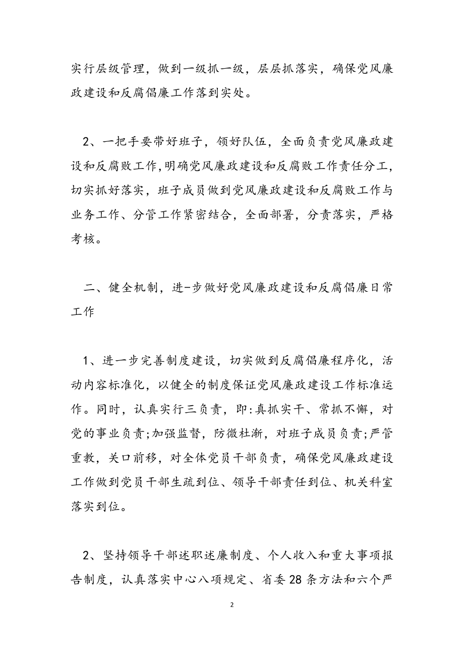 2023年党风纪律下半年计划报告.doc_第2页