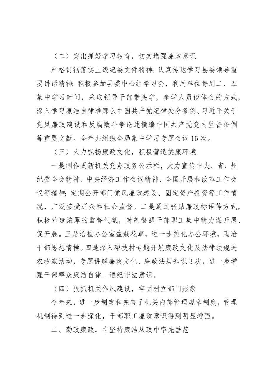 2023年党组书记某年述责述廉报告.docx_第2页