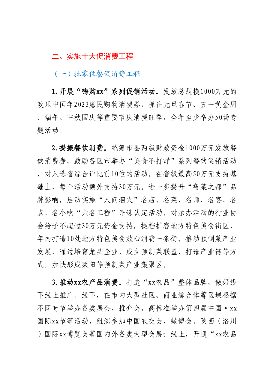 全市2023年促消费工作方案.docx_第2页