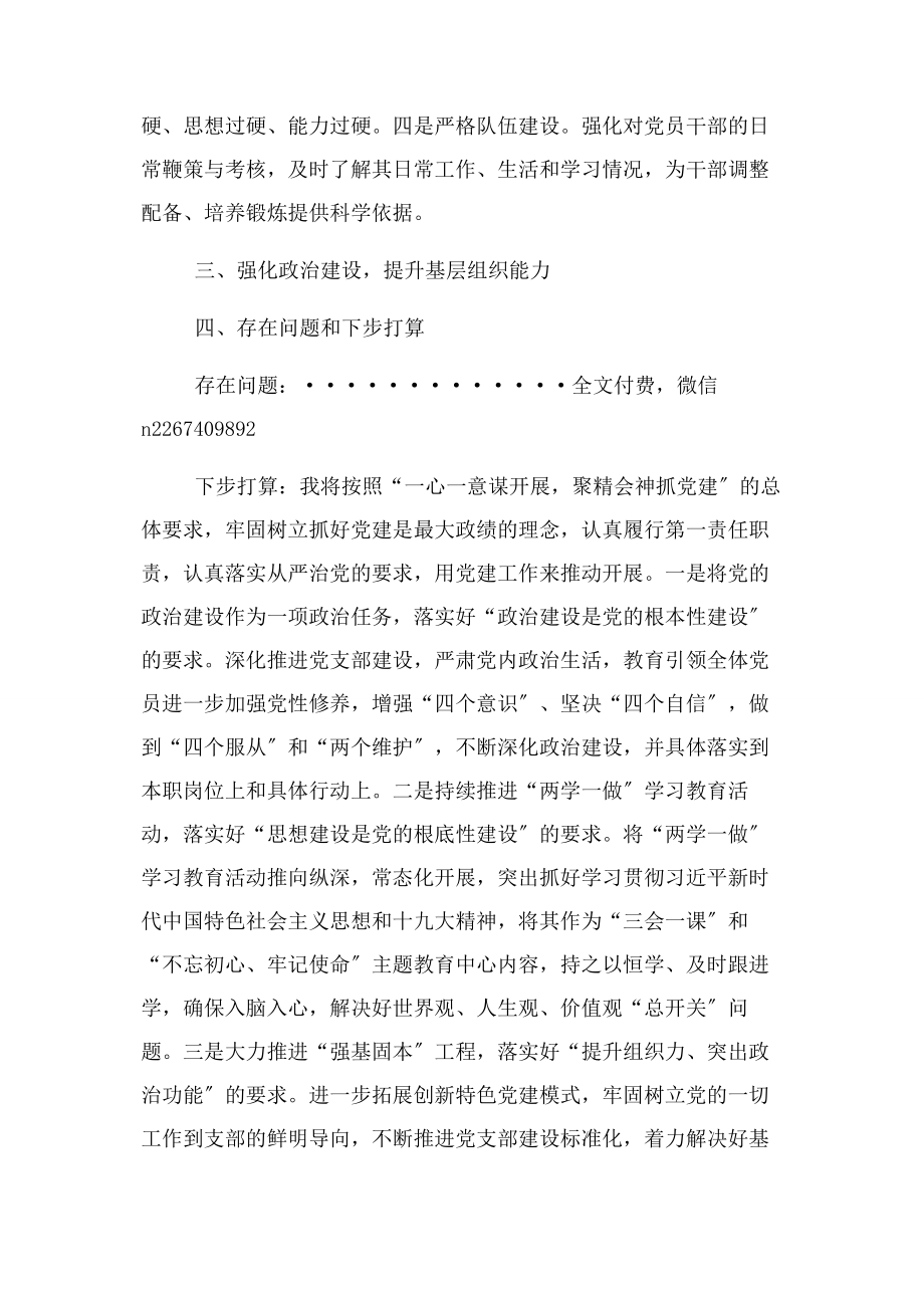 2023年党委书记抓党建述职报告提高政治站位2.docx_第2页