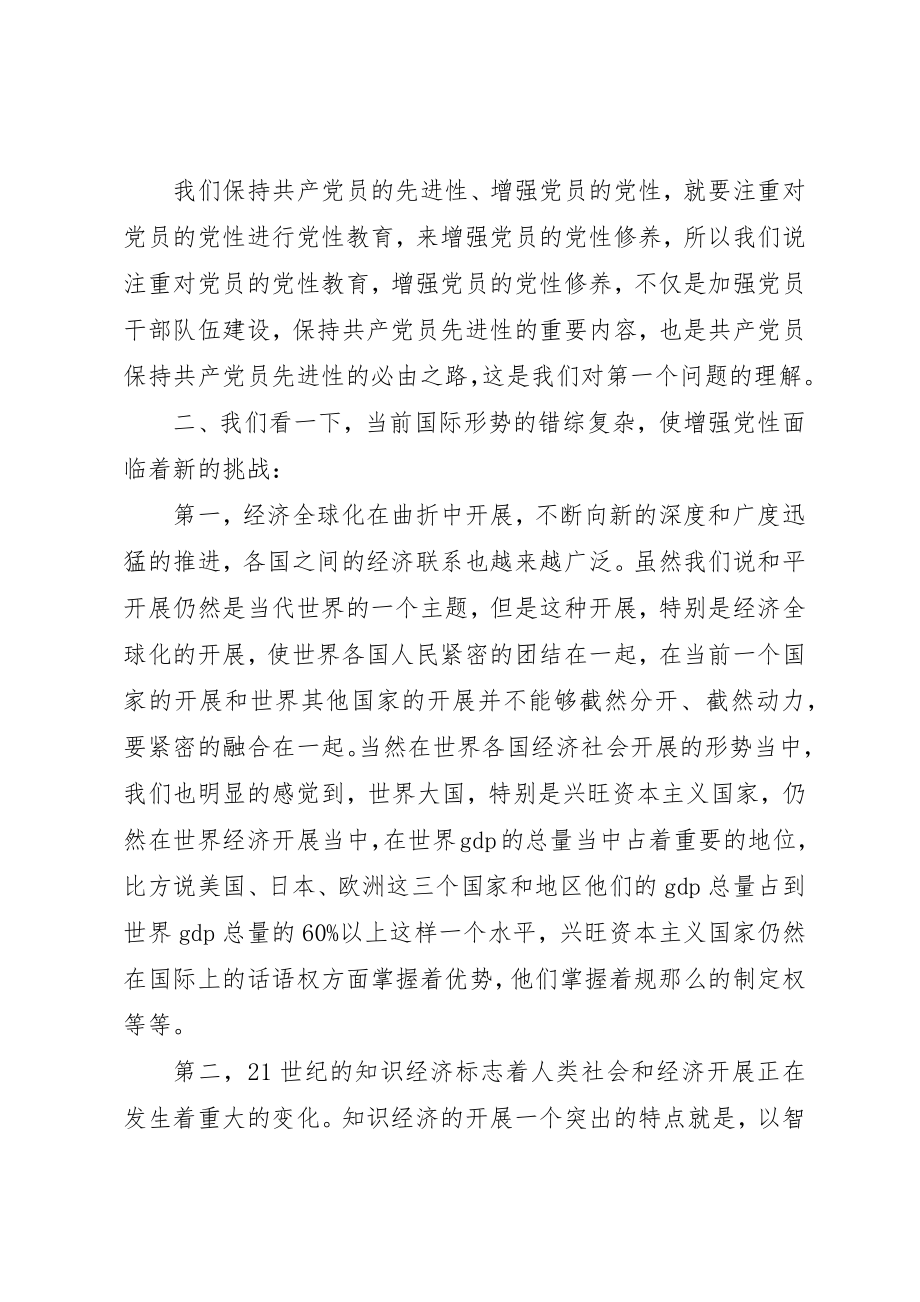 2023年党性分析与民主评议的几个问题.docx_第2页