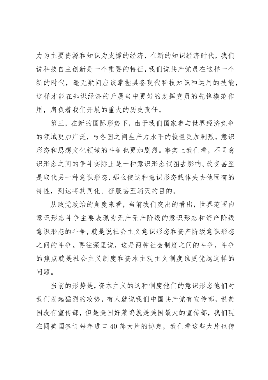 2023年党性分析与民主评议的几个问题.docx_第3页