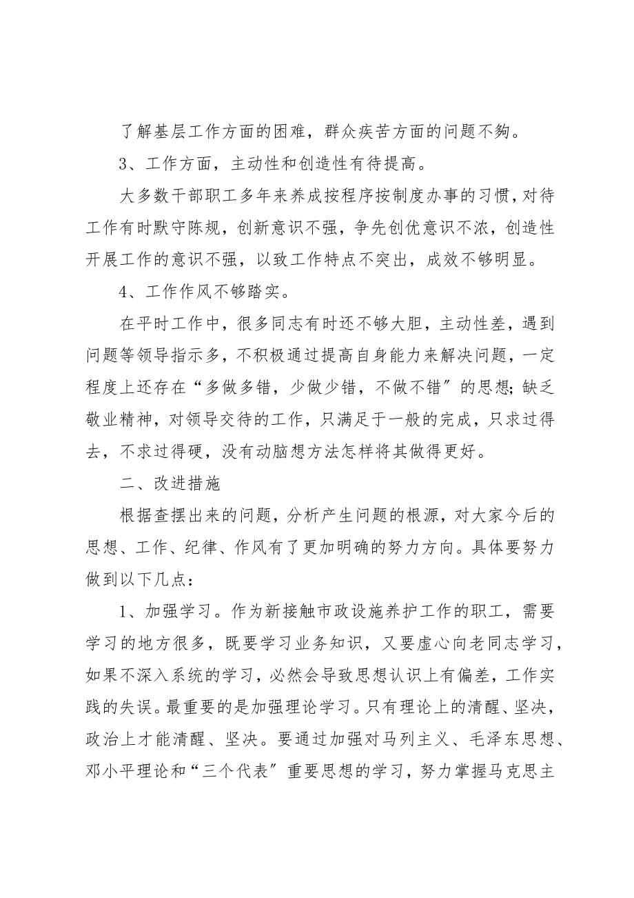 2023年党的群众路线的调研报告.docx_第2页