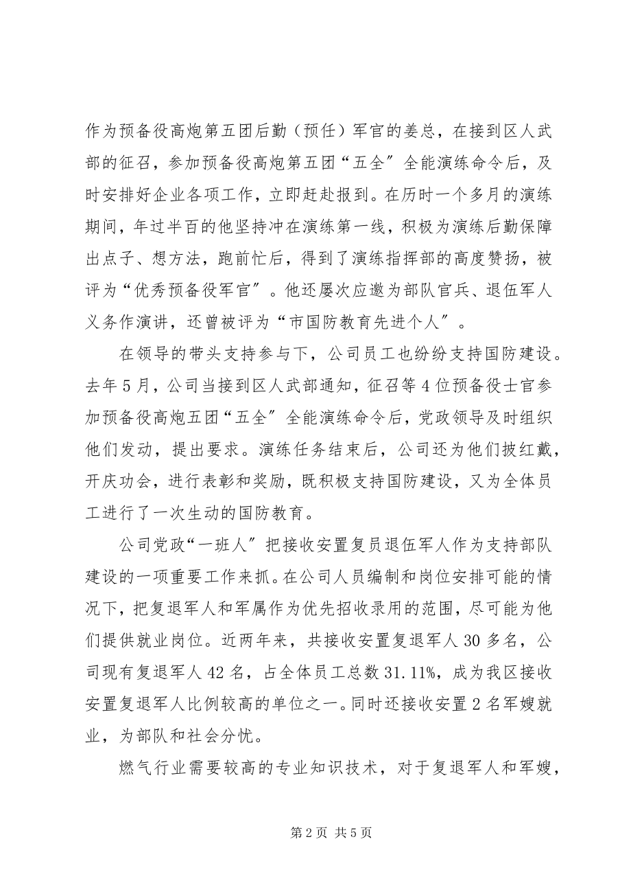 2023年八一双拥事迹报告新编.docx_第2页