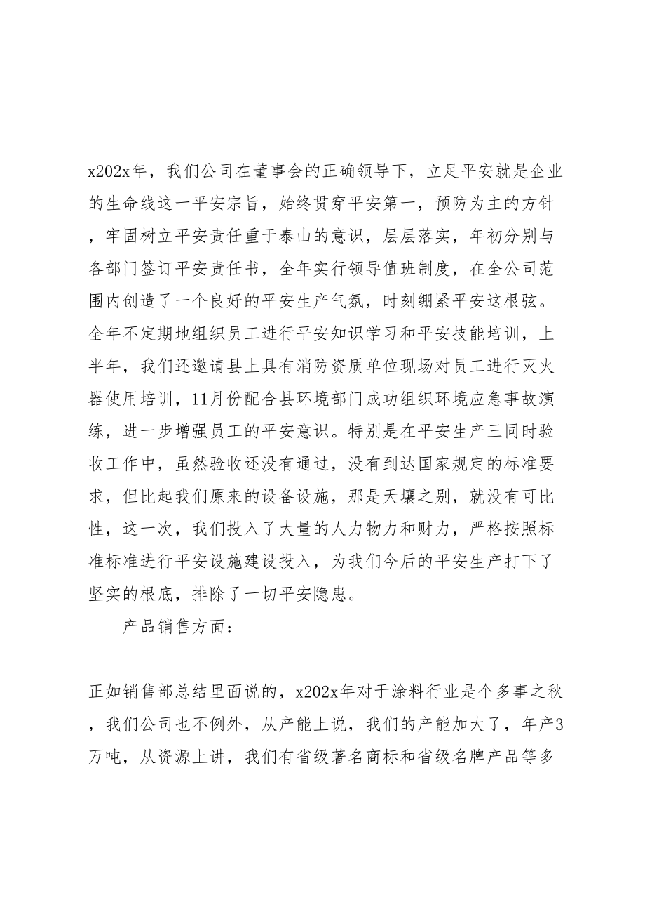 2023年公司会议总结报告范文3篇.doc_第2页