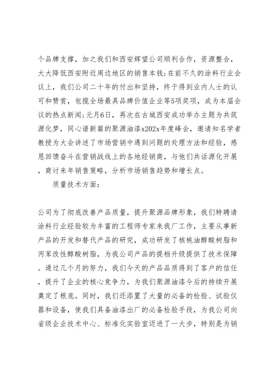 2023年公司会议总结报告范文3篇.doc_第3页