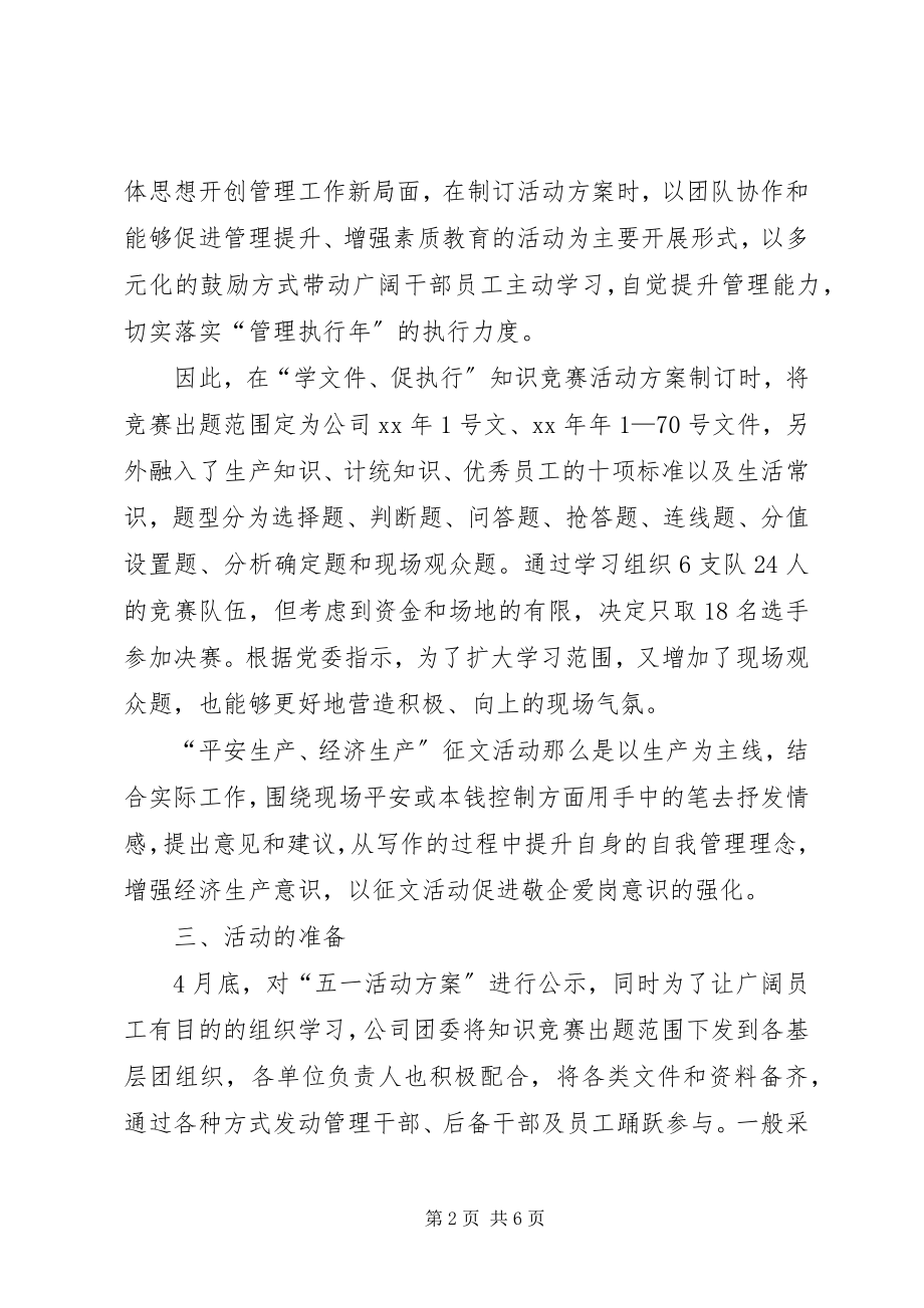 2023年公司团委组建以来的工作总结报告.docx_第2页