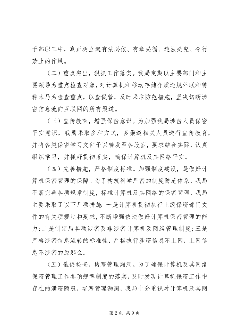 2023年保密管理自查报告新编.docx_第2页