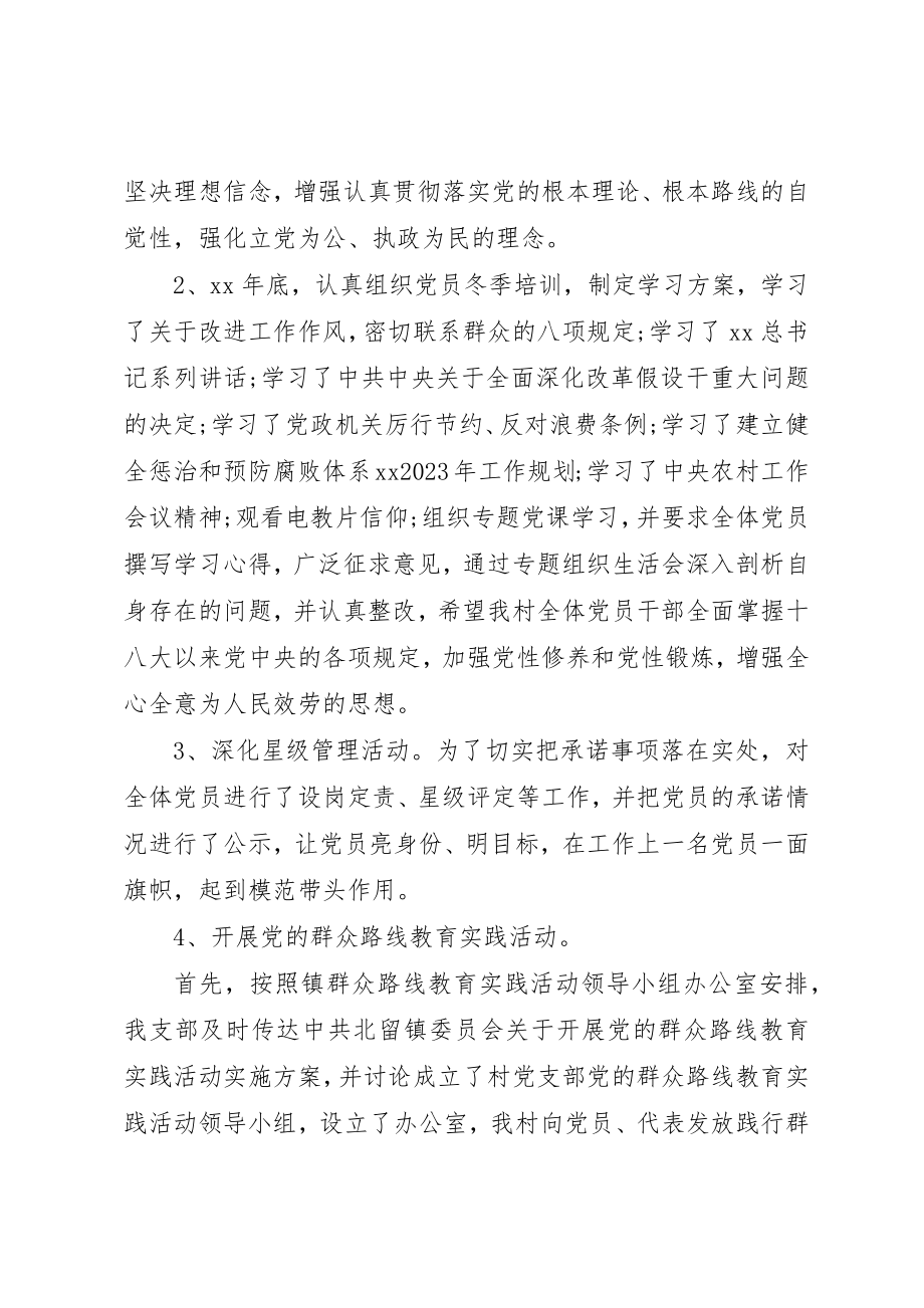 2023年党支部书记某年党建工作述职报告.docx_第2页