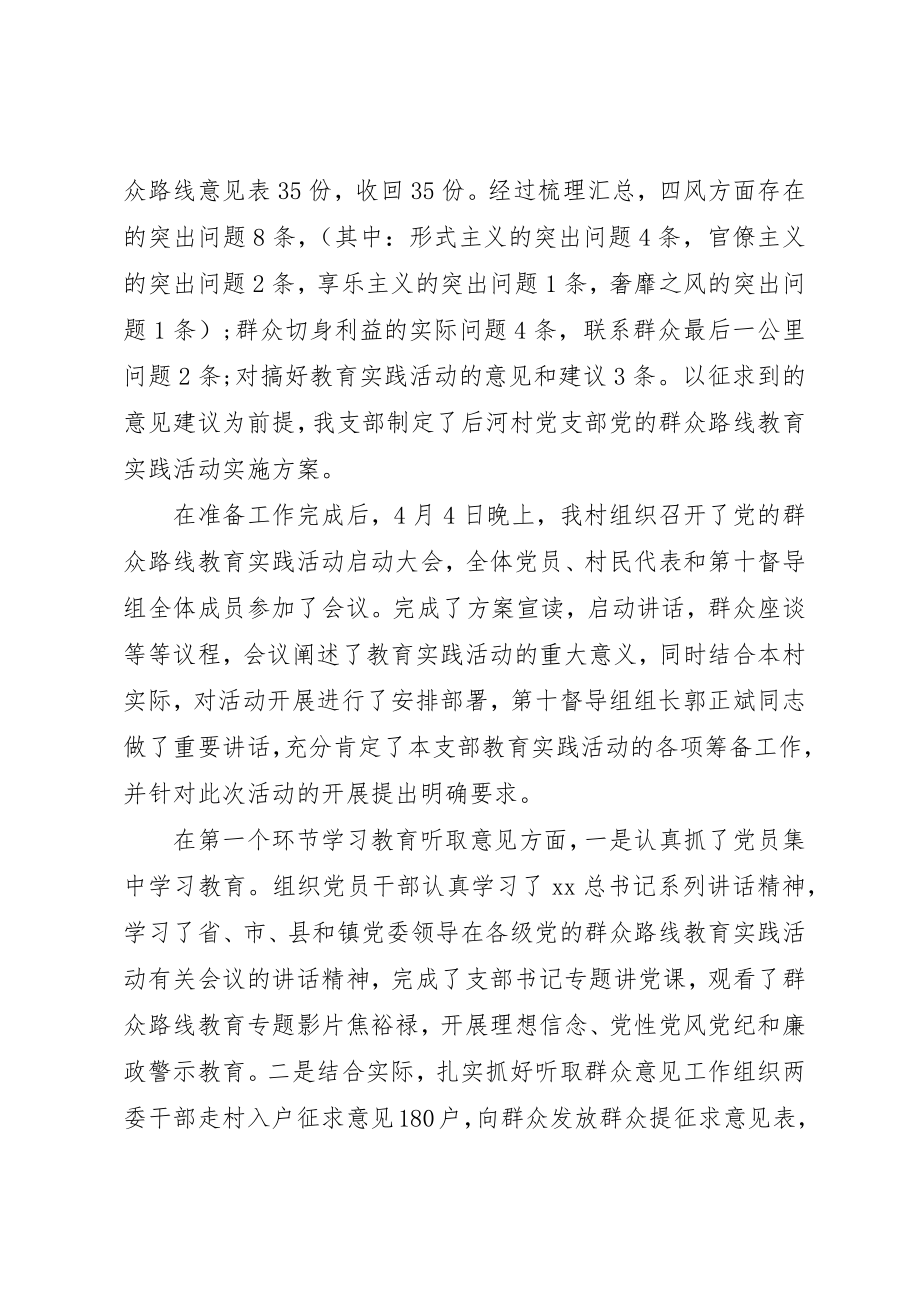 2023年党支部书记某年党建工作述职报告.docx_第3页