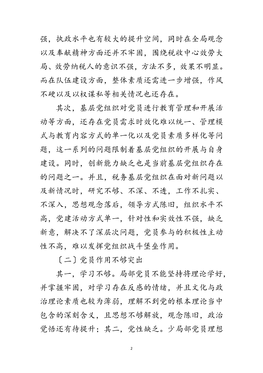 2023年全面从严治党党建工作报告范文.doc_第2页