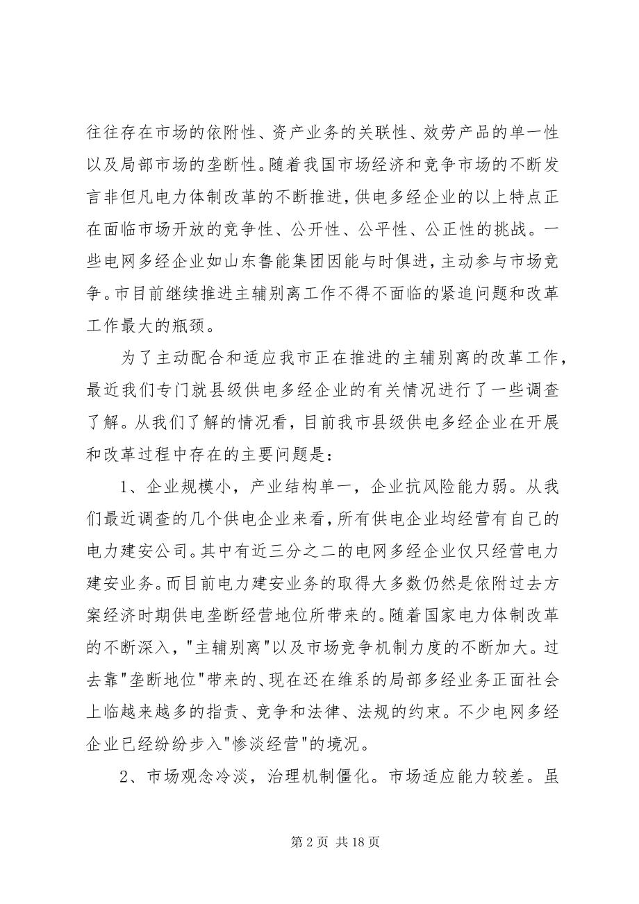 2023年供电企业改革调研报告.docx_第2页