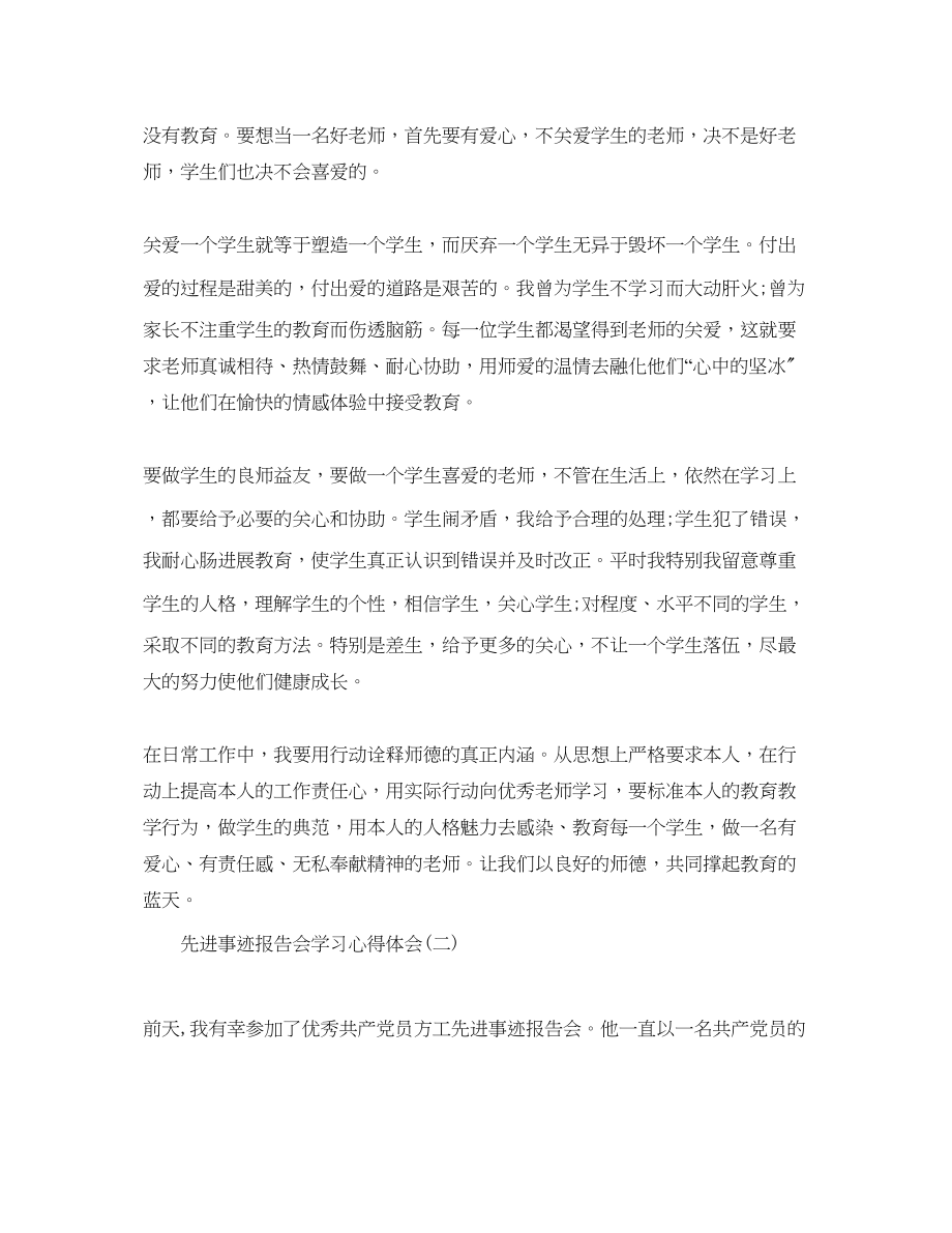 2023年先进事迹报告会学习心得体会5篇.docx_第3页