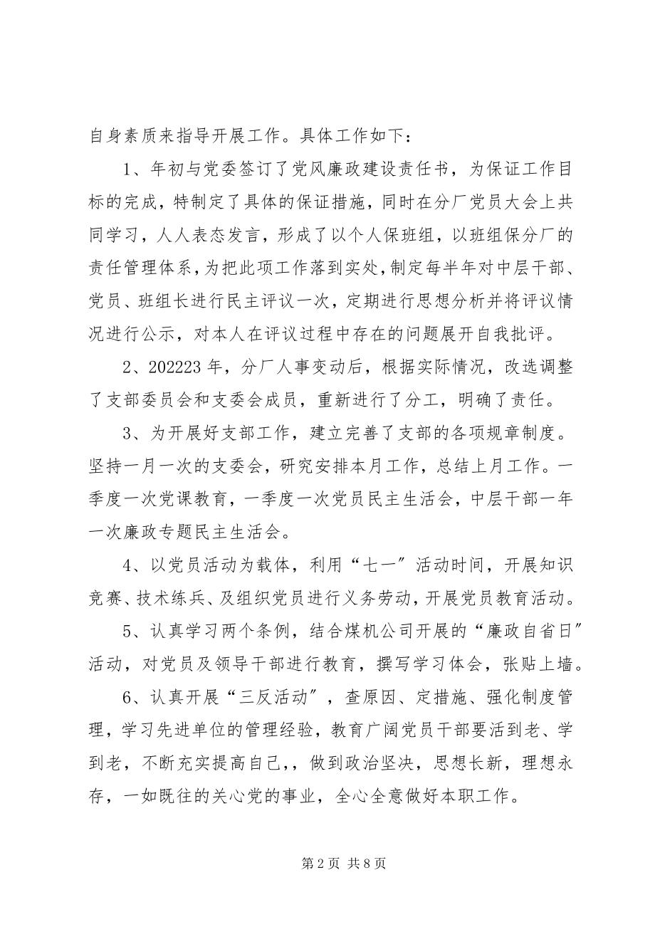 2023年企业领导述职报告企业领导上半年述职报告.docx_第2页