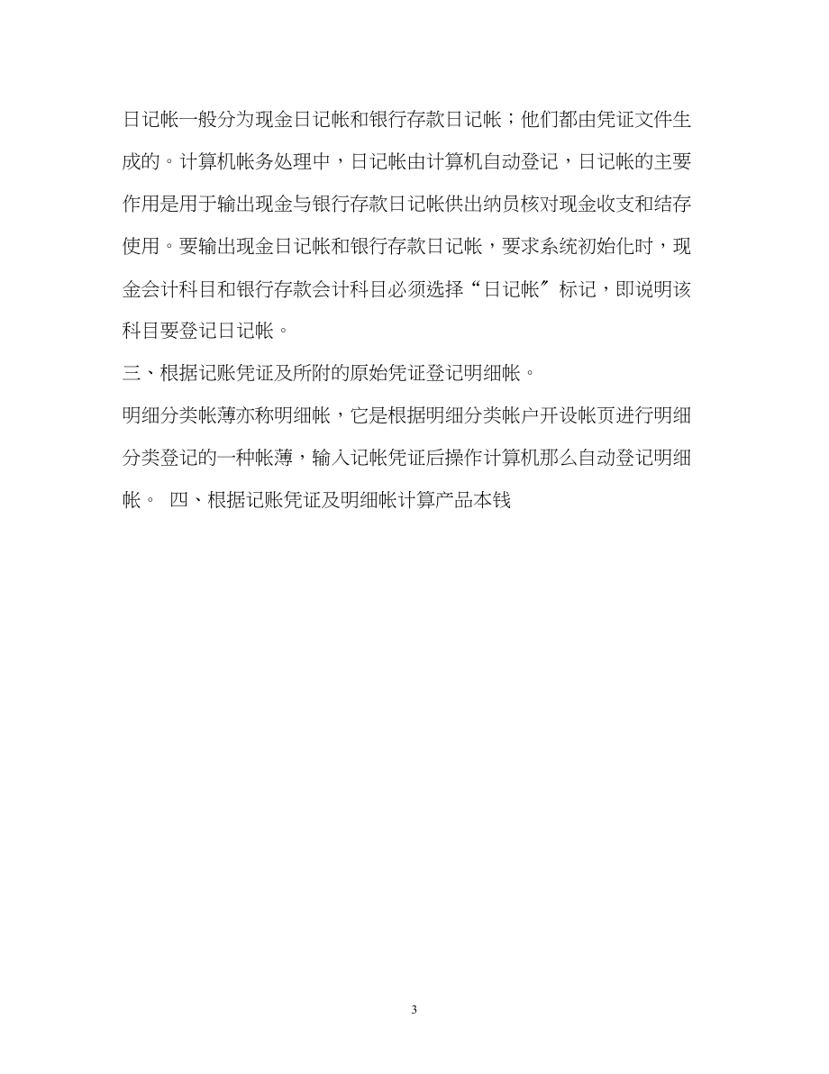 2023年会计实习报告.docx_第3页