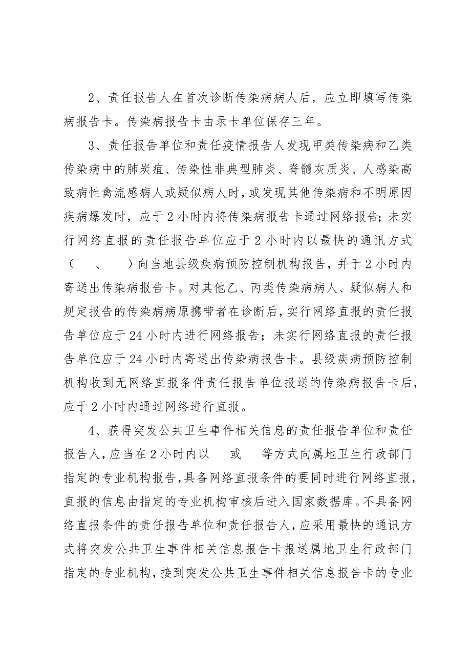 2023年传染病疫情和突发公共卫生事件信息报告制度精选合集.docx_第2页