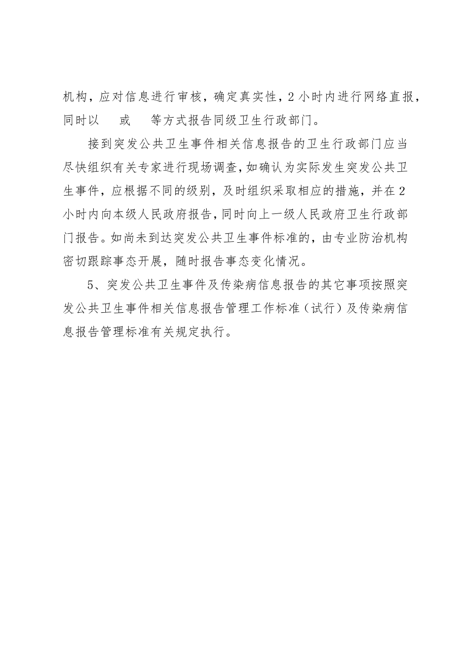 2023年传染病疫情和突发公共卫生事件信息报告制度精选合集.docx_第3页