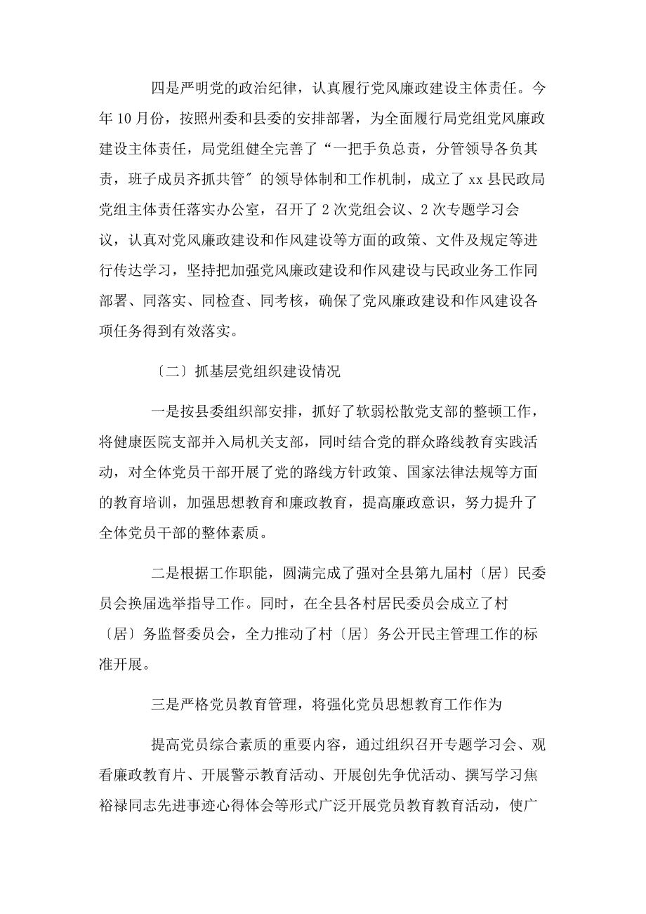 2023年党组书记抓党建工作述职报告2.docx_第3页