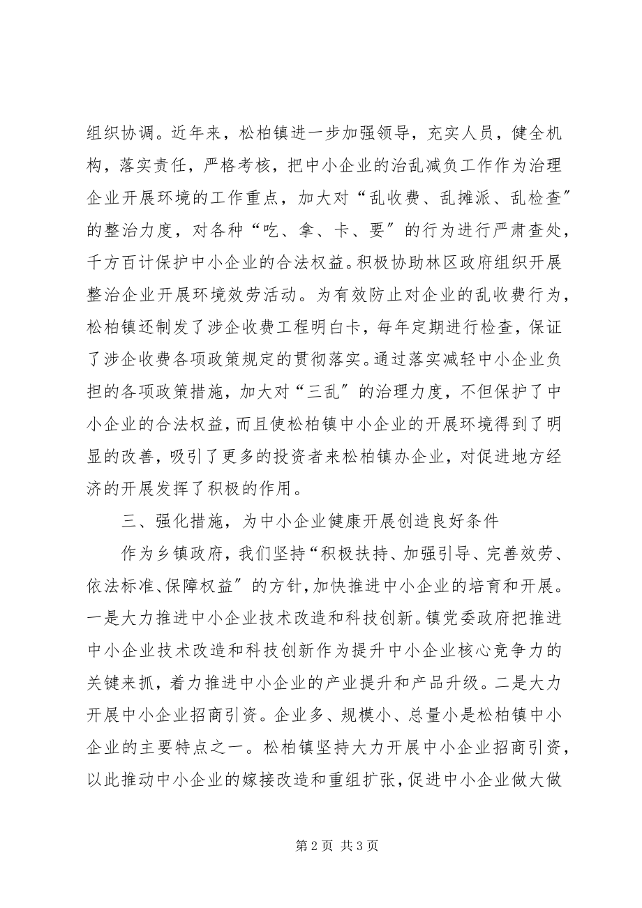 2023年企业应对法自查报告.docx_第2页