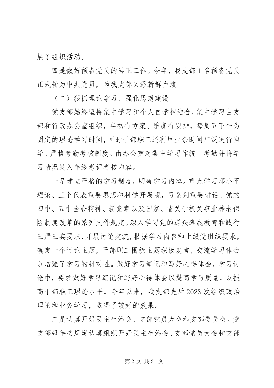 2023年党建工作报告新编.docx_第2页