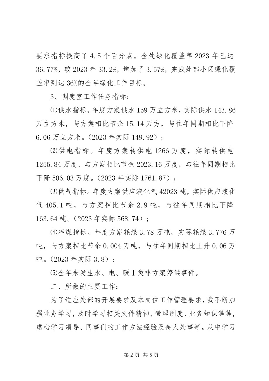 2023年作为绿化工作述职报告.docx_第2页