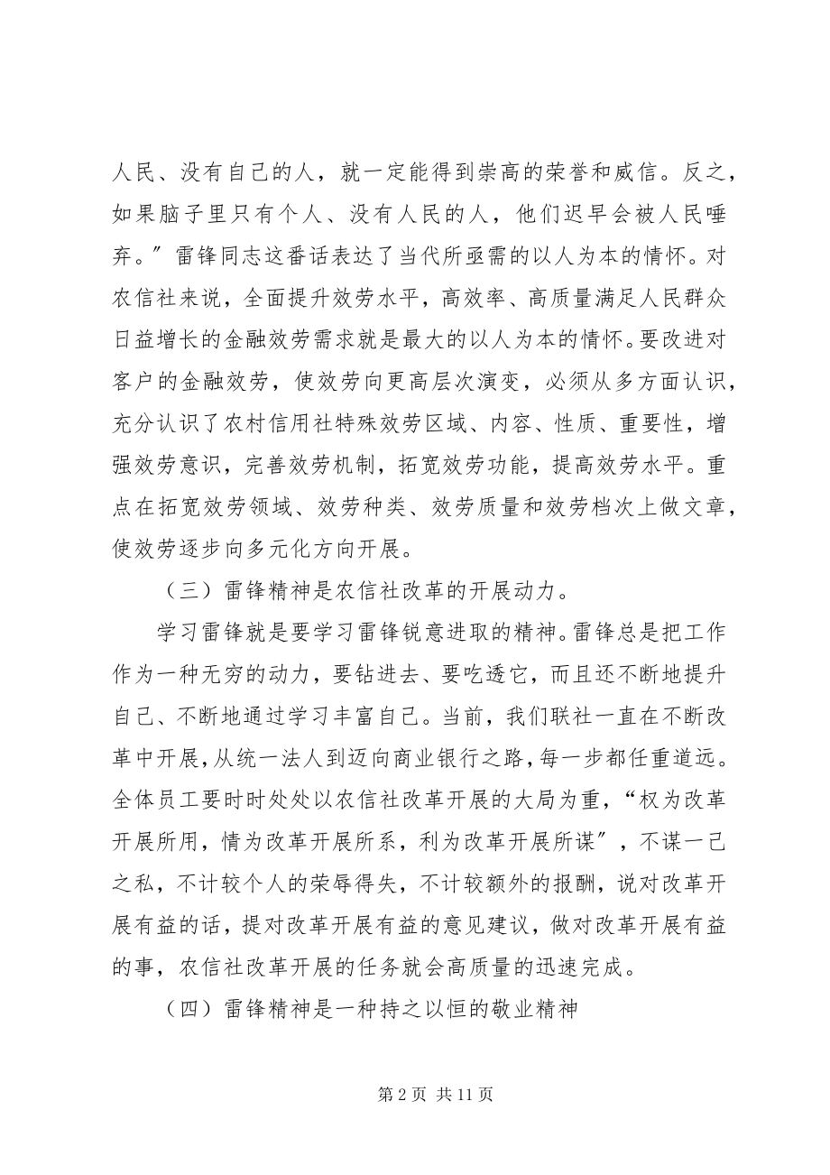 2023年信用联社学习弘扬雷锋精神调研报告.docx_第2页