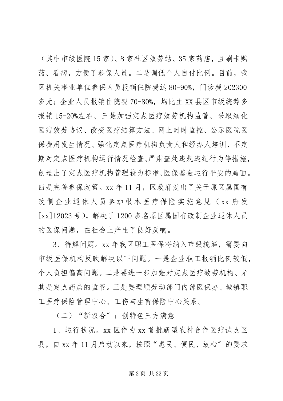 2023年保险的调研报告3篇新编.docx_第2页