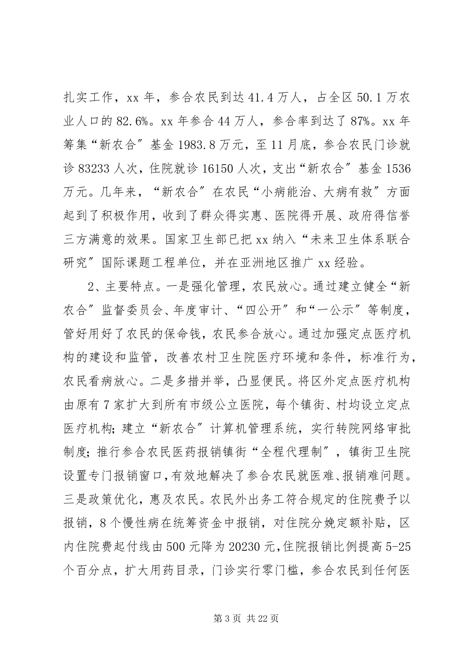 2023年保险的调研报告3篇新编.docx_第3页