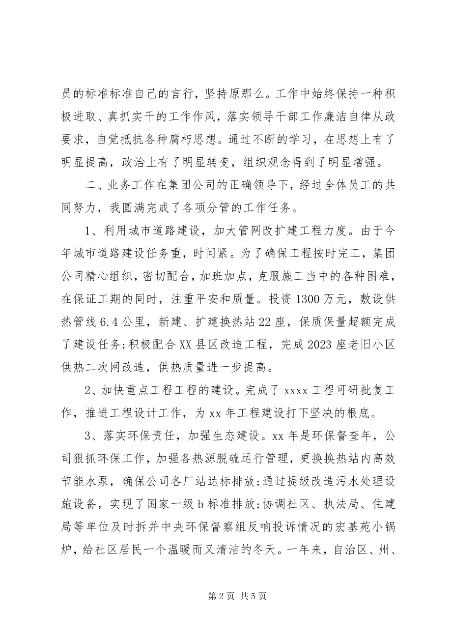 2023年企业领导述职述廉报告.docx_第2页