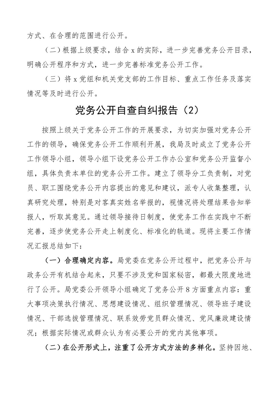 2023年党务公开情况报告3篇工作总结汇报报告.doc_第3页