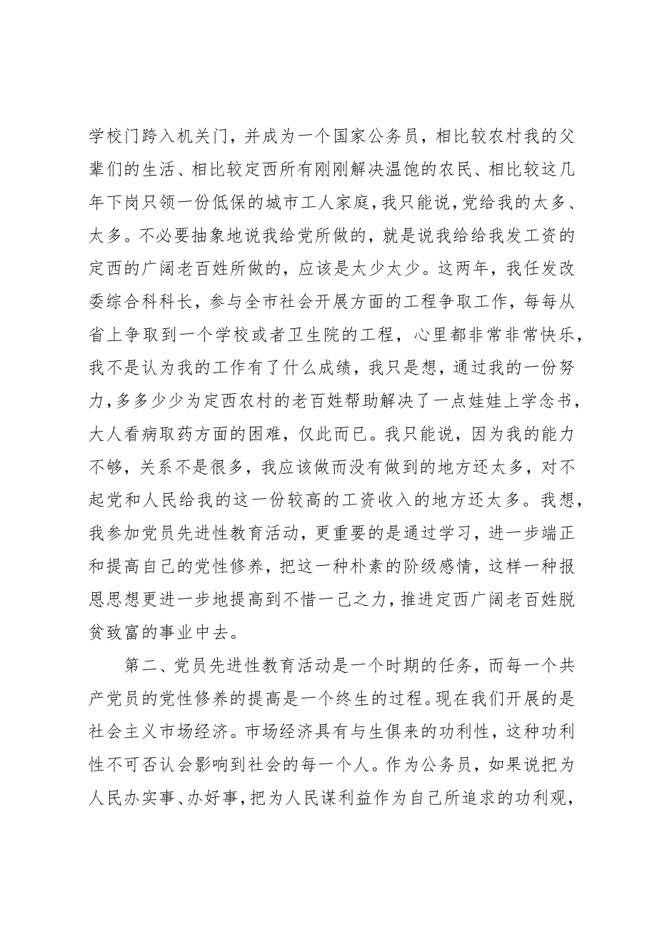 2023年党性分析学习心得体会.docx_第2页