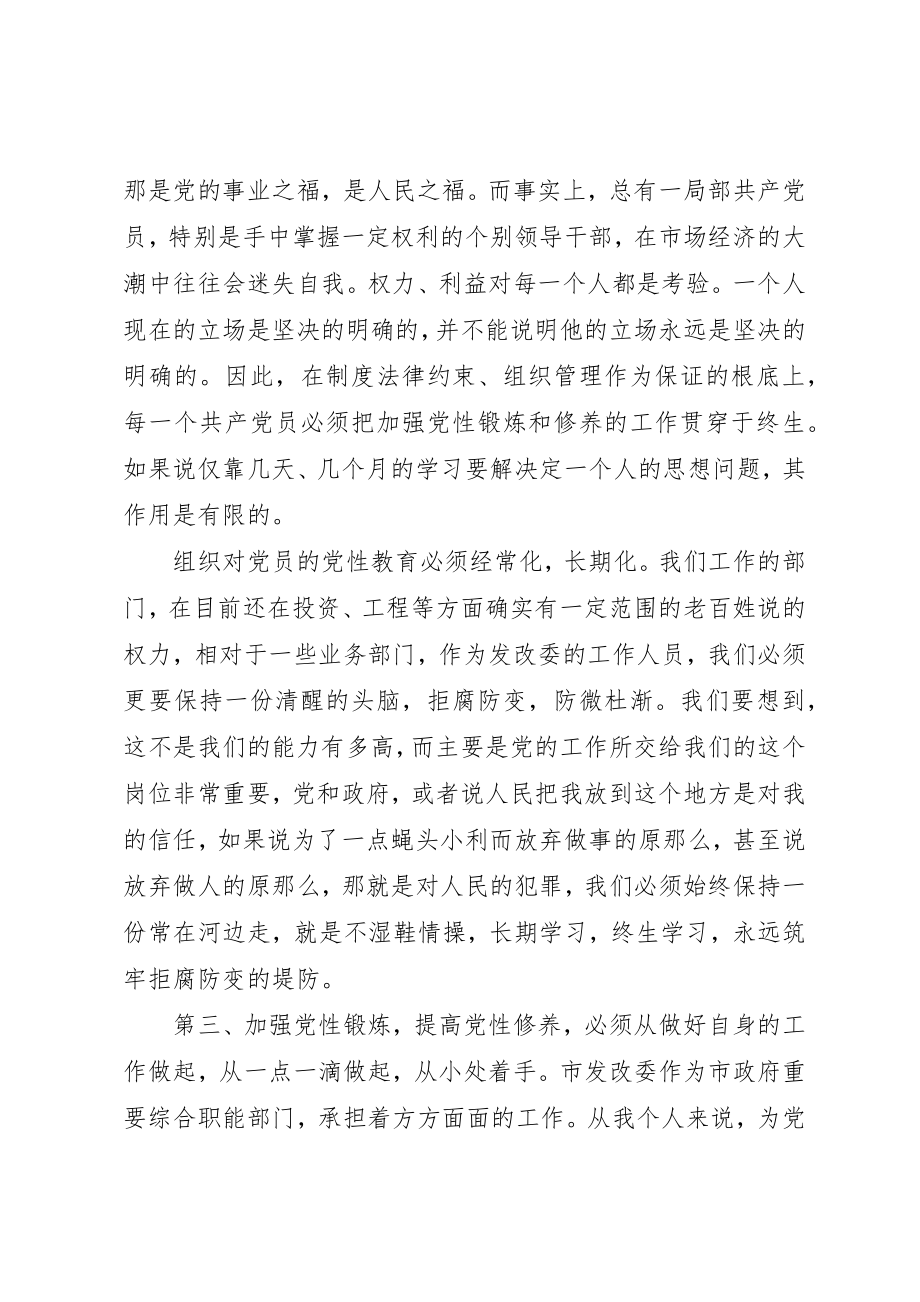 2023年党性分析学习心得体会.docx_第3页