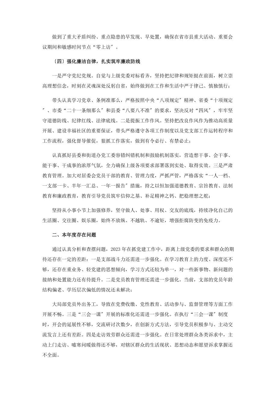 2023年党支部抓党建述职报告.docx_第3页